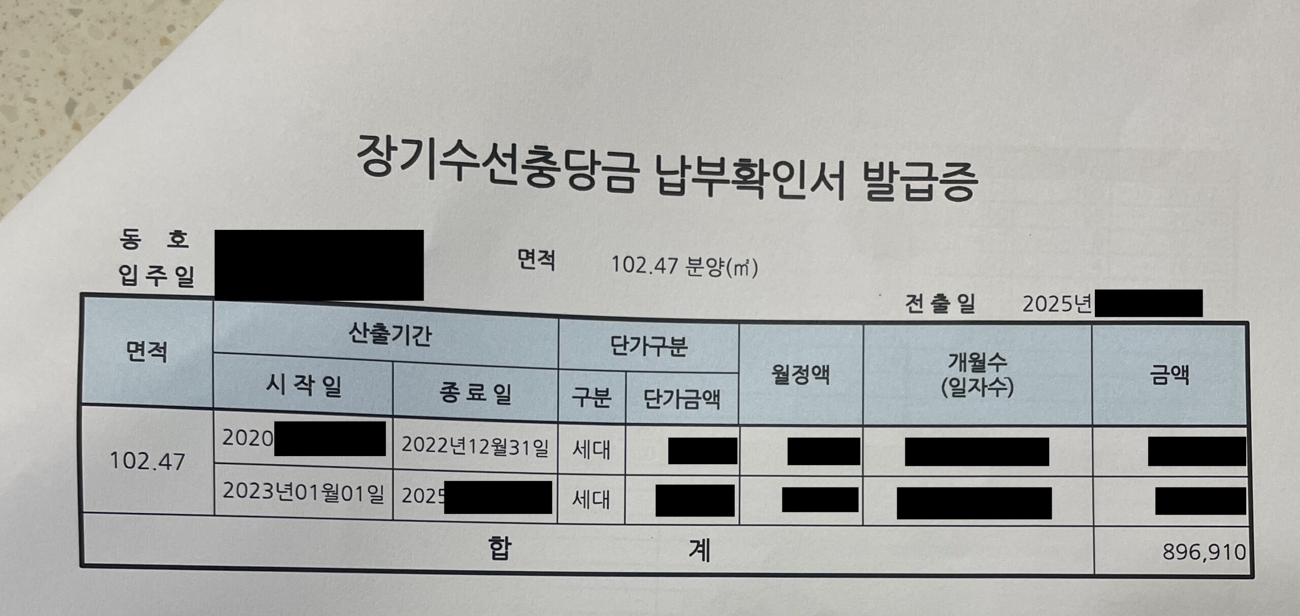 이사 당일 발급받은 장기수선충당금 납부확인서 및 임대인 문자 발송 사례