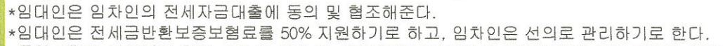 2022년 전세 갱신 계약서 특약사항 - 전세금반환보증보험료 50% 지원 문구